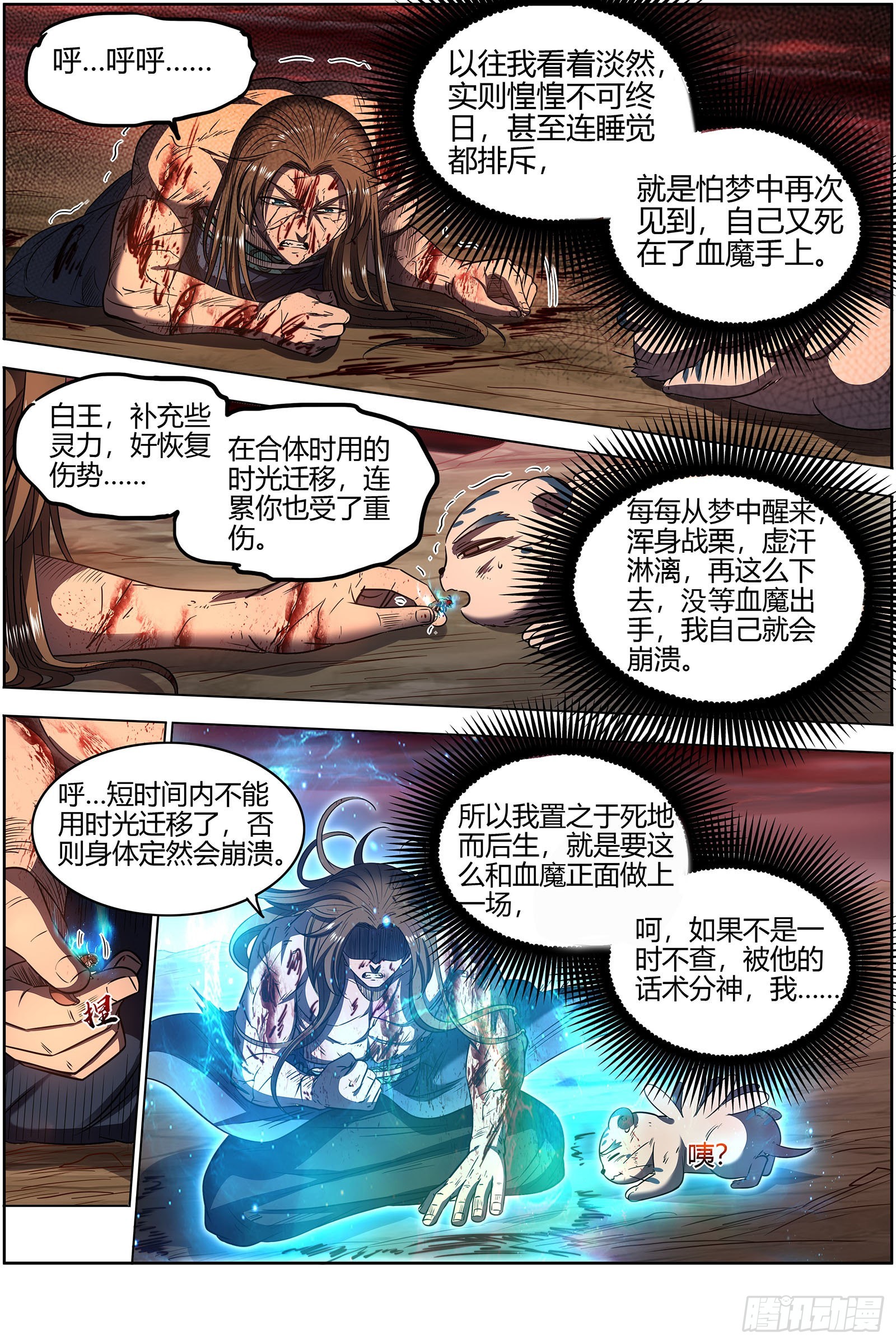 驭灵师韩漫全集-27九黎剑：你小子也是凶兵之主无删减无遮挡章节图片 