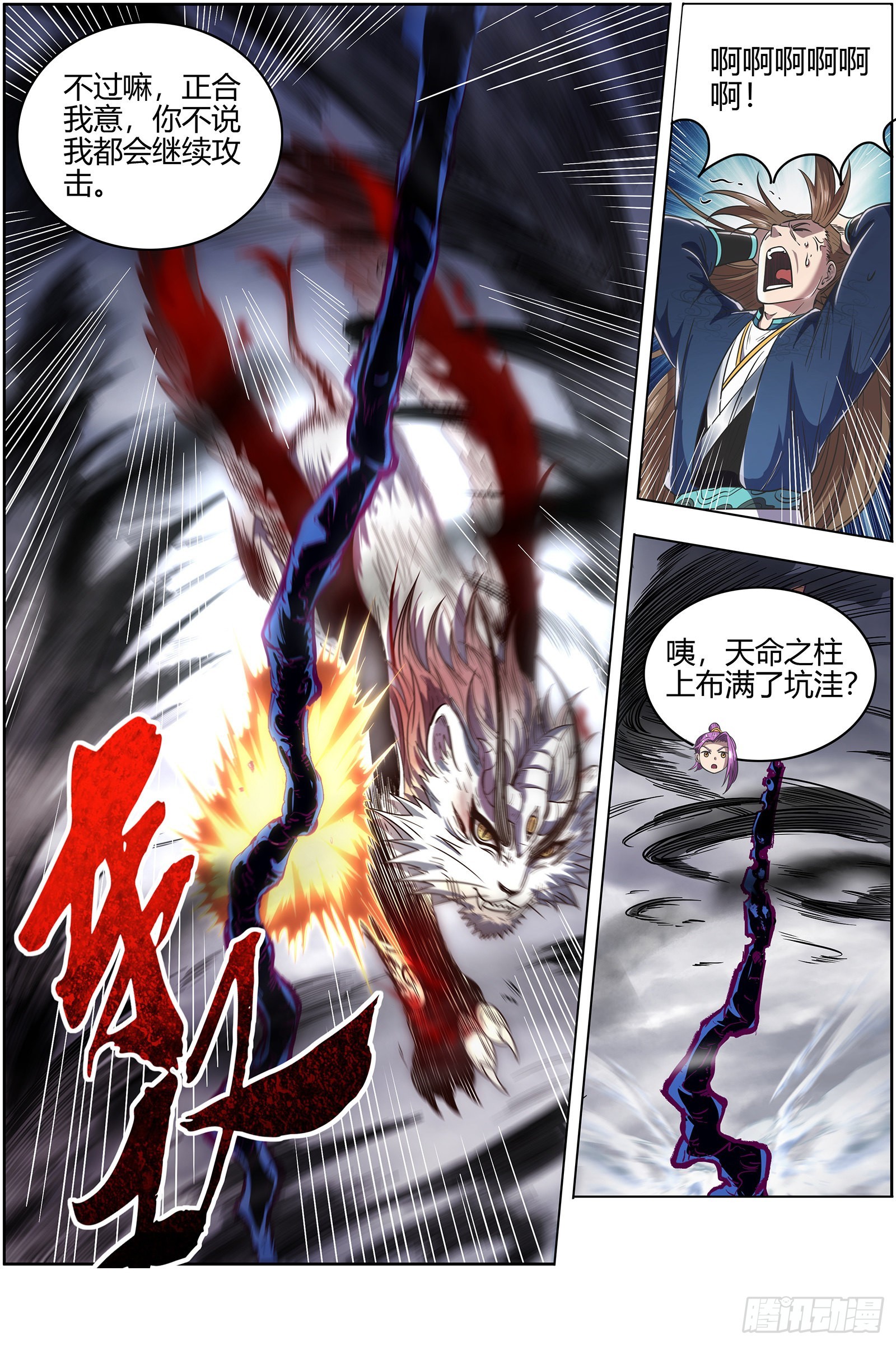 驭灵师韩漫全集-27九黎剑：血书无删减无遮挡章节图片 