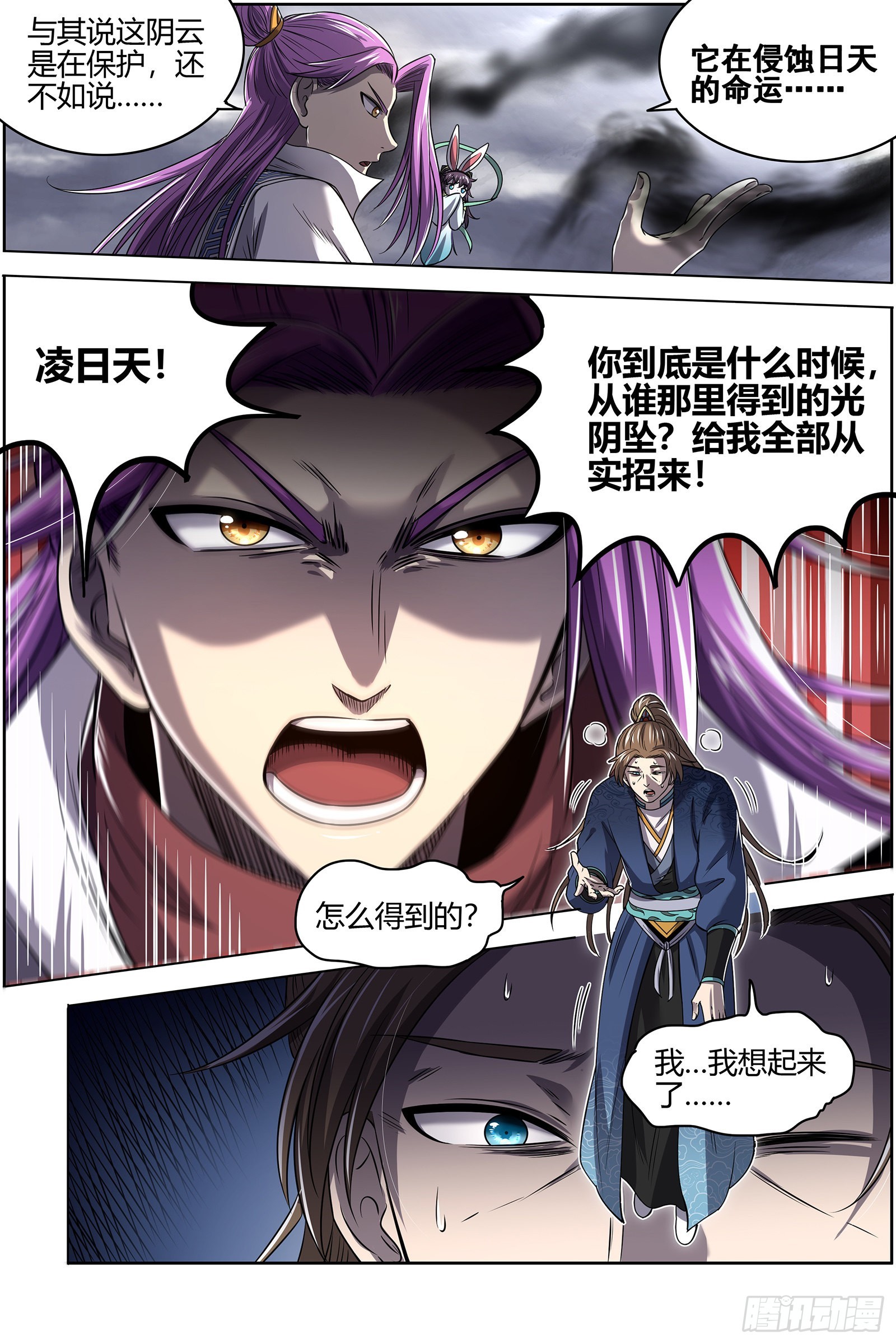 驭灵师韩漫全集-27九黎剑：血书无删减无遮挡章节图片 