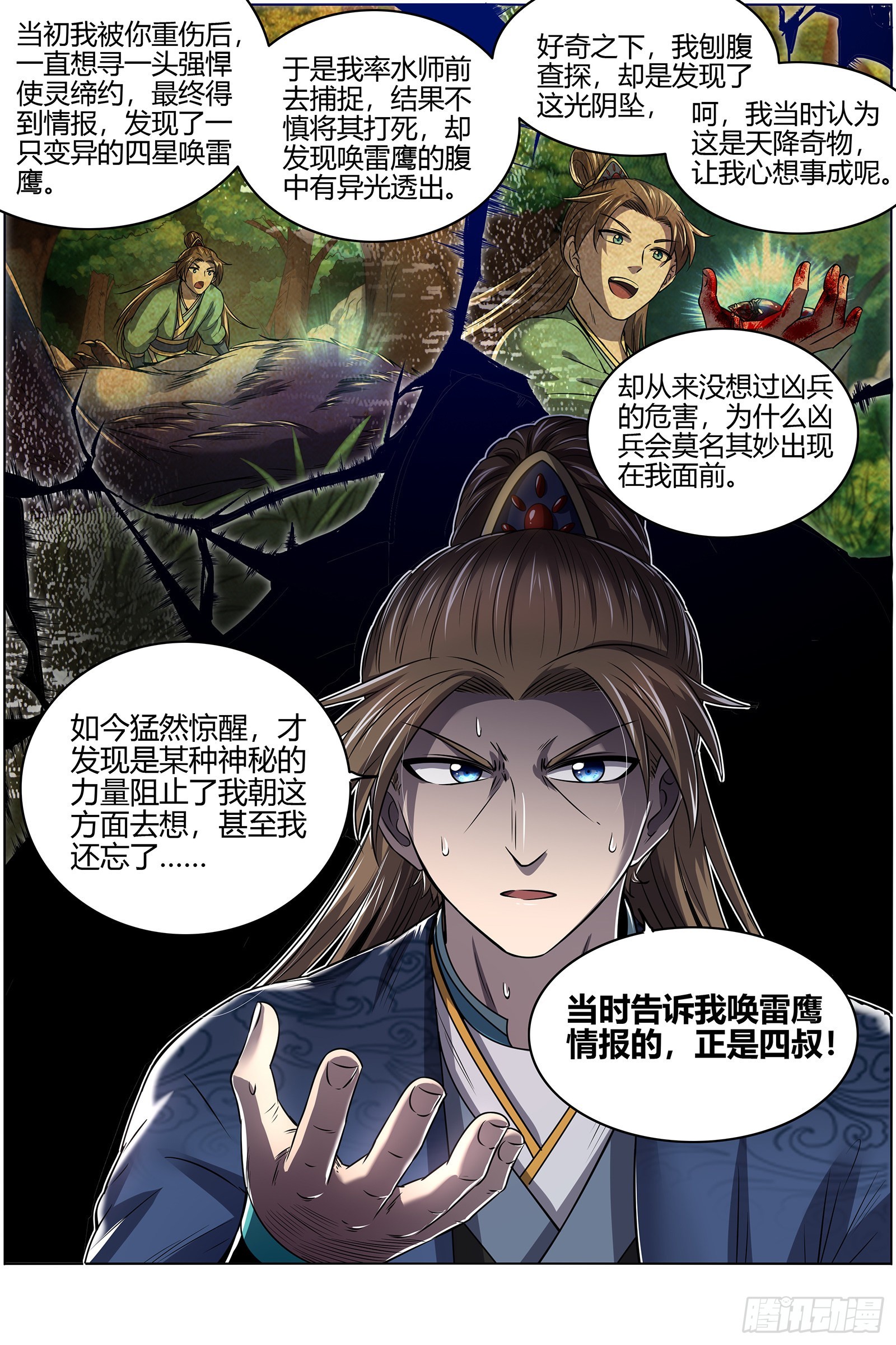 驭灵师韩漫全集-27九黎剑：血书无删减无遮挡章节图片 
