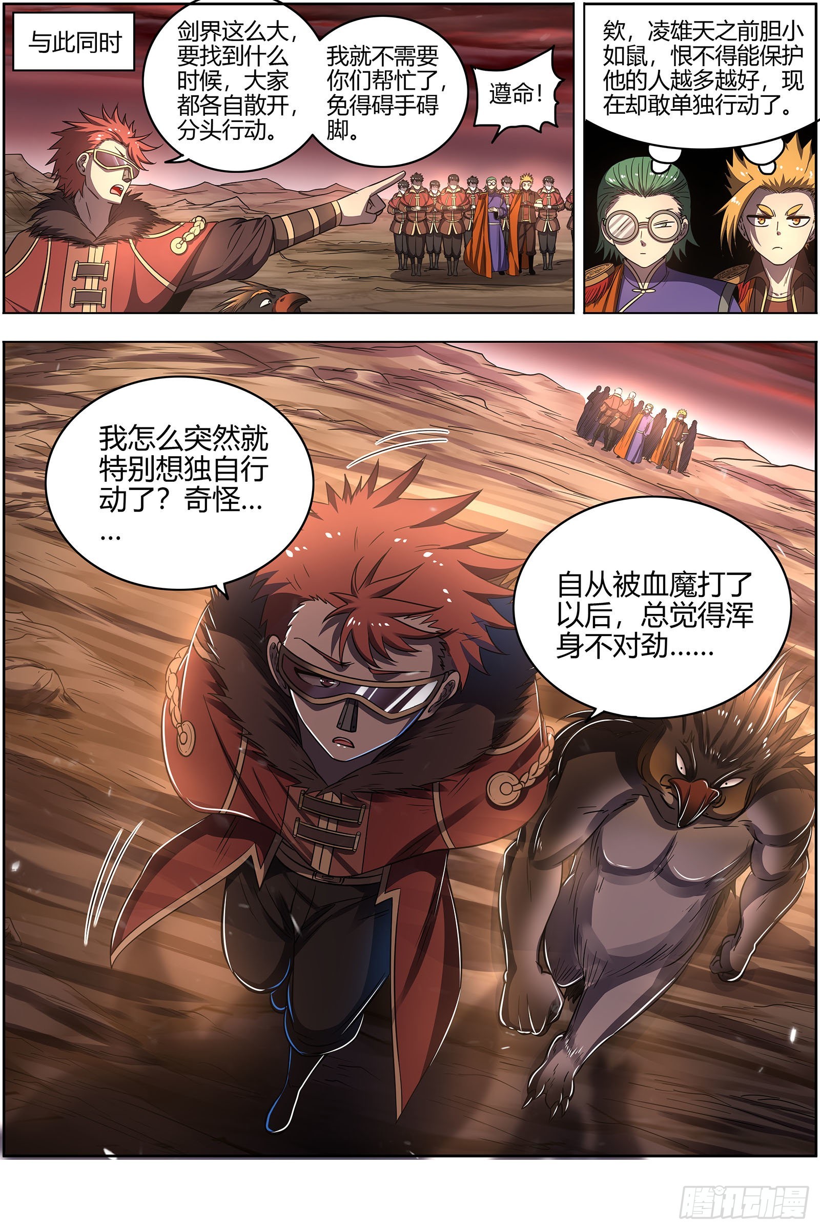 驭灵师韩漫全集-27九黎剑：血书无删减无遮挡章节图片 
