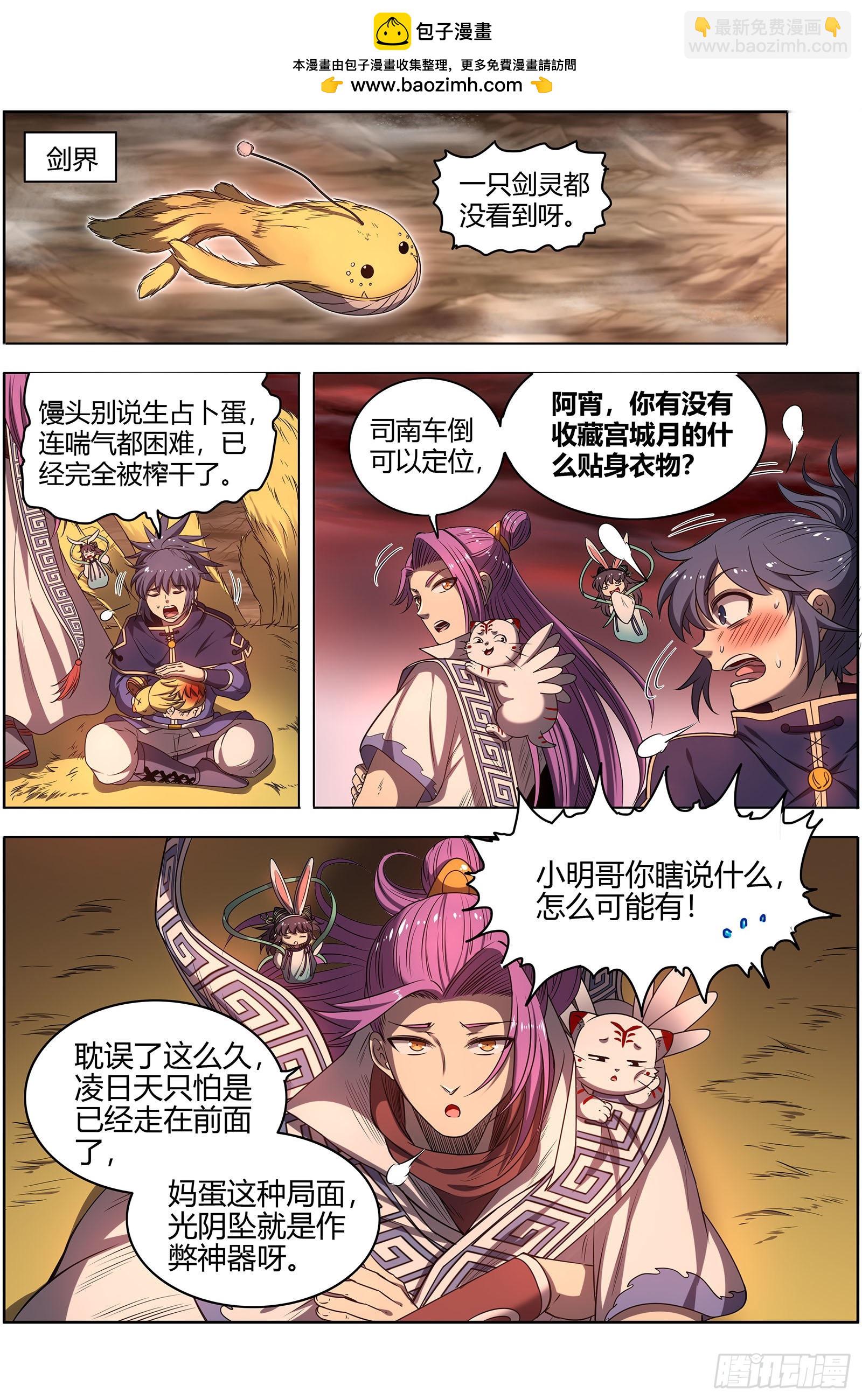 驭灵师韩漫全集-27九黎剑：血书无删减无遮挡章节图片 