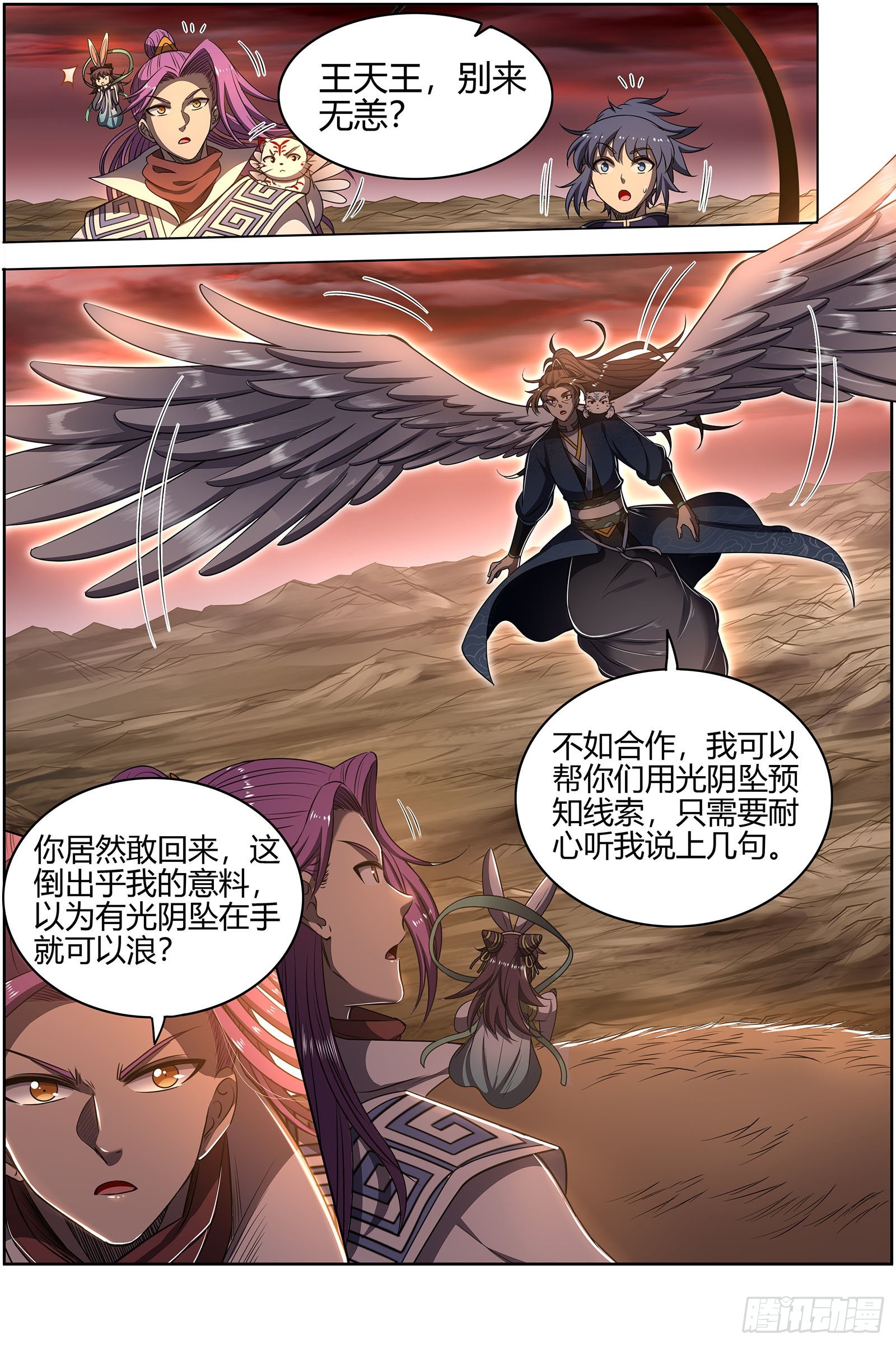 驭灵师韩漫全集-27九黎剑：血书无删减无遮挡章节图片 