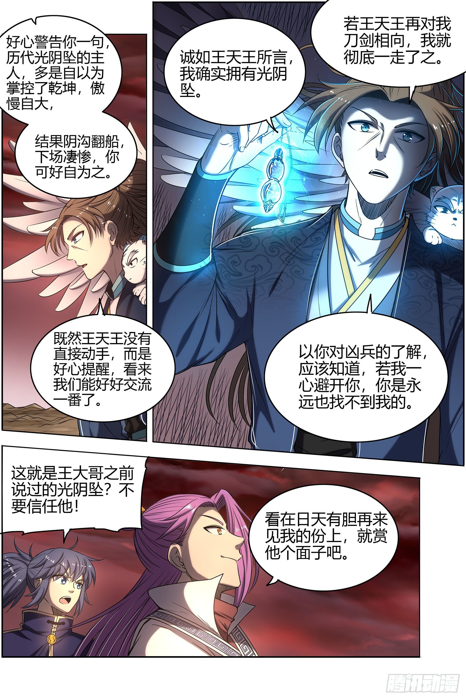 驭灵师韩漫全集-27九黎剑：血书无删减无遮挡章节图片 