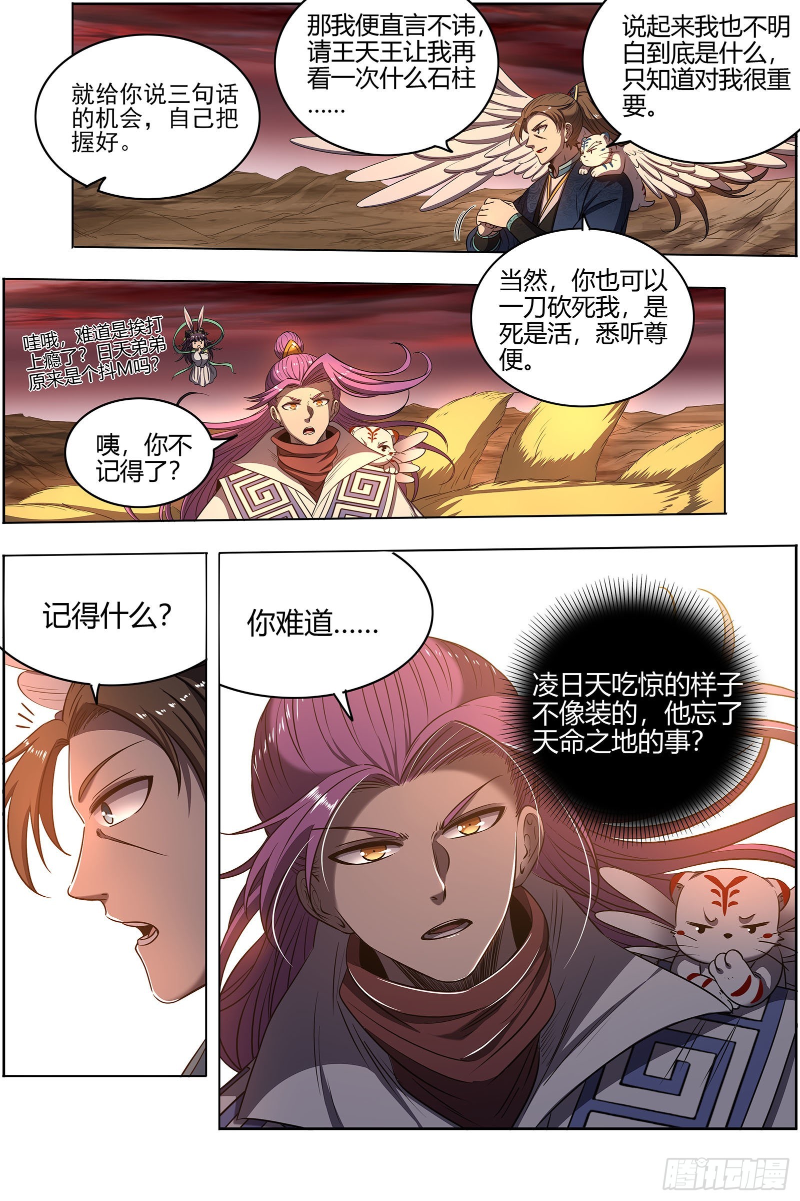 驭灵师韩漫全集-27九黎剑：血书无删减无遮挡章节图片 
