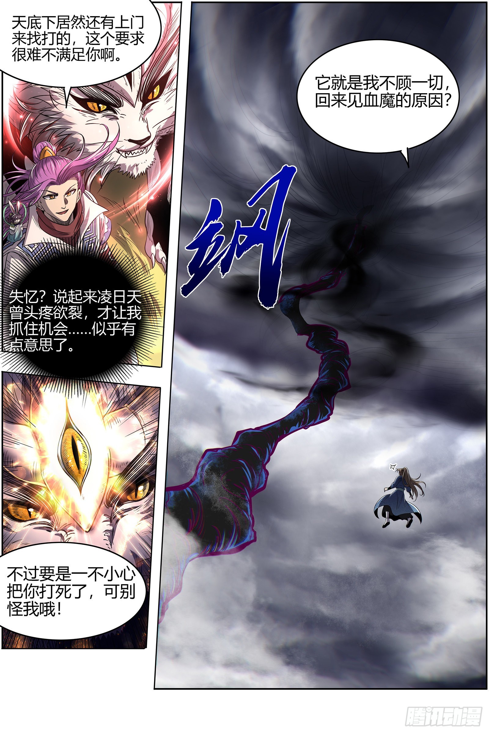 驭灵师韩漫全集-27九黎剑：血书无删减无遮挡章节图片 