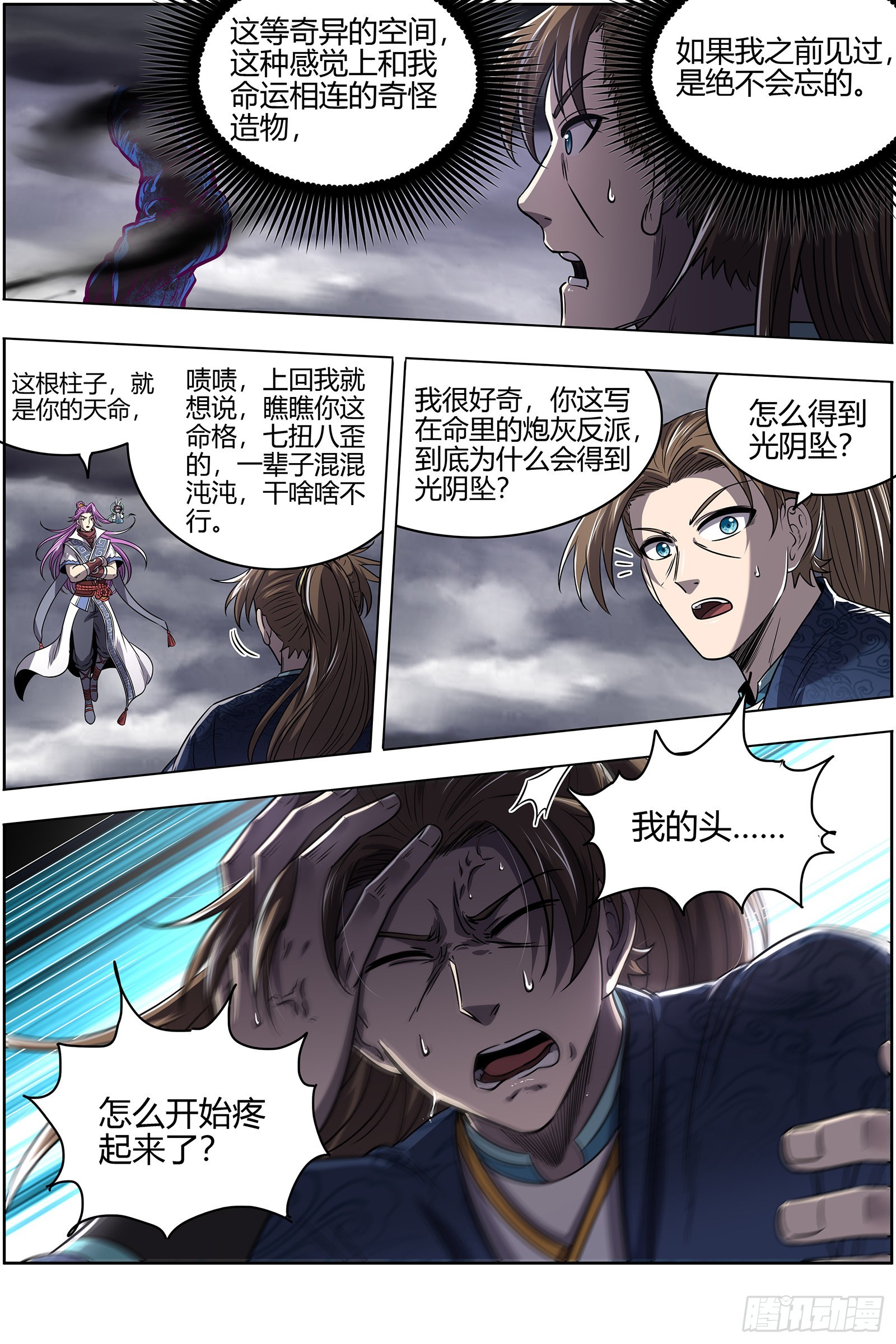 驭灵师韩漫全集-27九黎剑：血书无删减无遮挡章节图片 