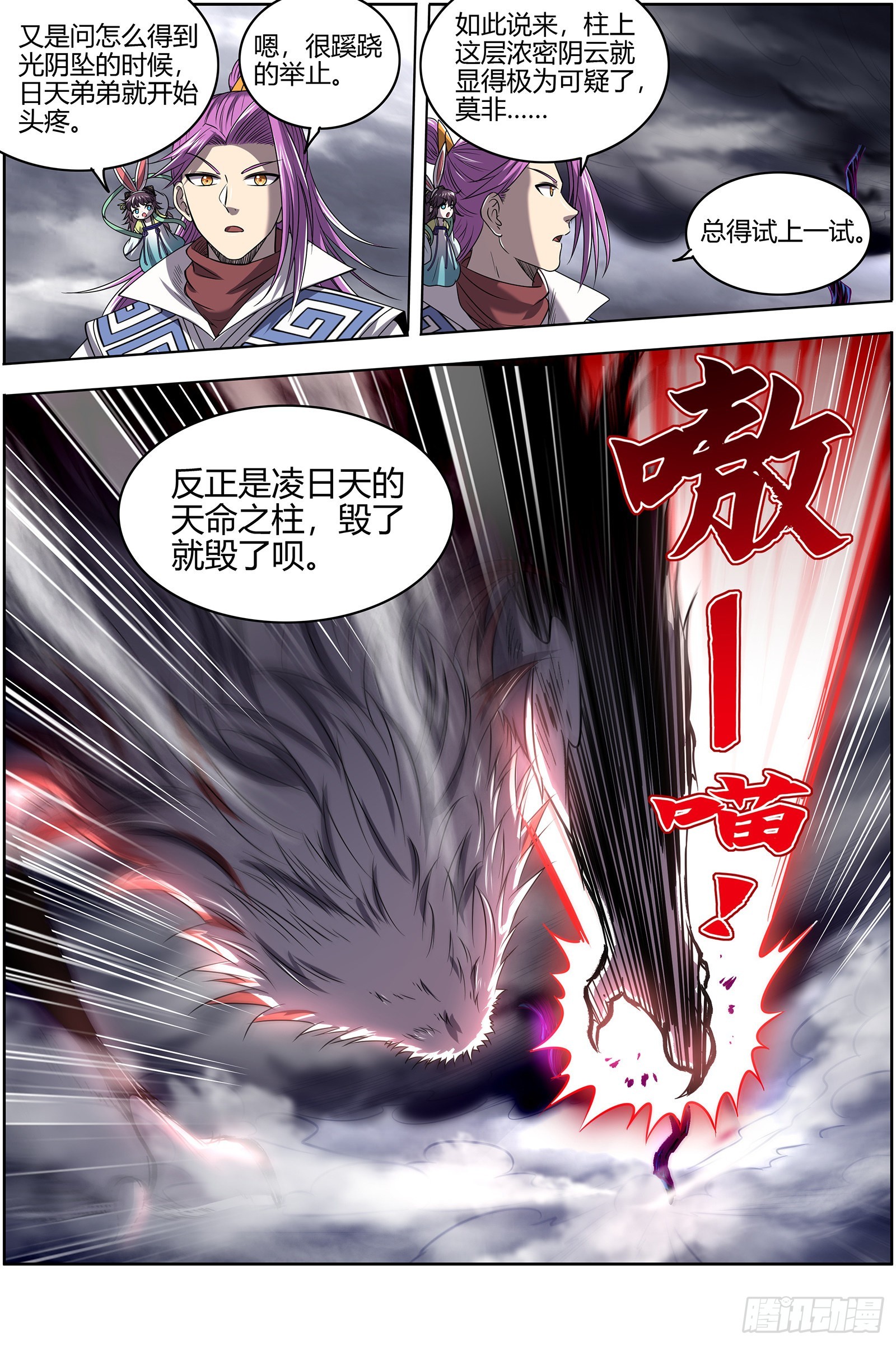 驭灵师韩漫全集-27九黎剑：血书无删减无遮挡章节图片 
