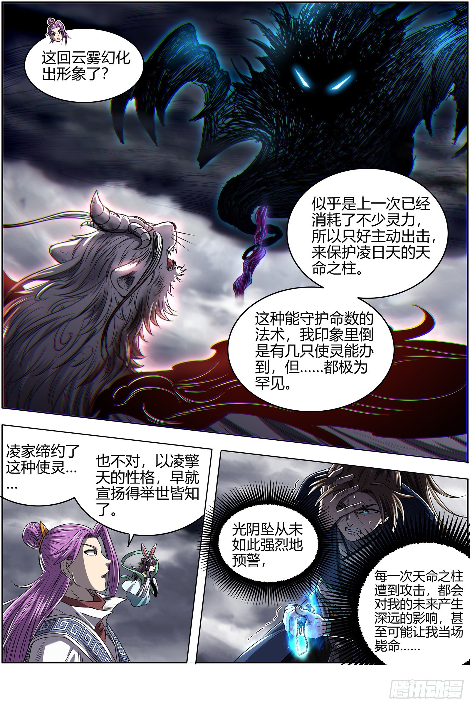 驭灵师韩漫全集-27九黎剑：血书无删减无遮挡章节图片 