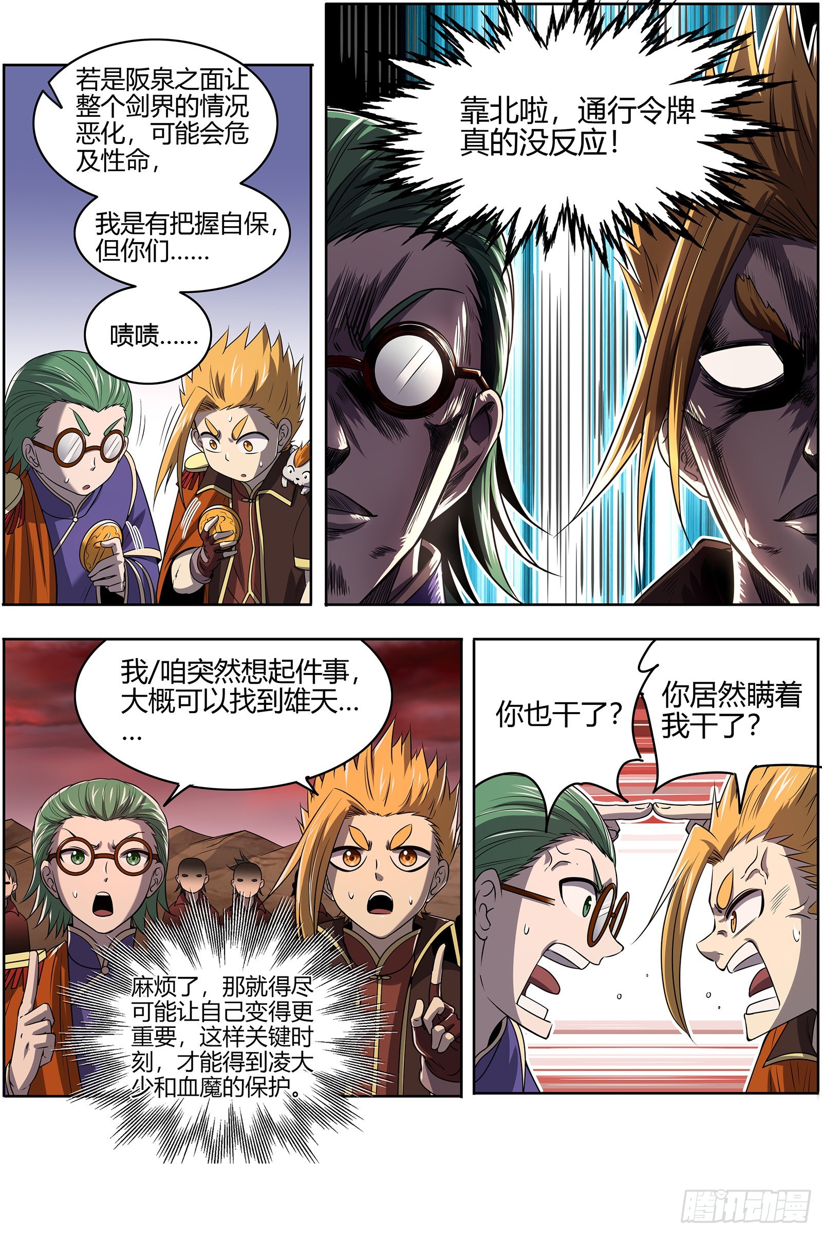 驭灵师韩漫全集-27九黎剑：来当我的工具人吧无删减无遮挡章节图片 