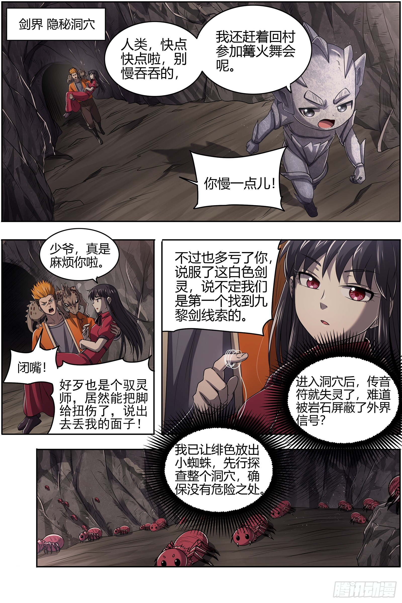 驭灵师韩漫全集-27九黎剑：来当我的工具人吧无删减无遮挡章节图片 