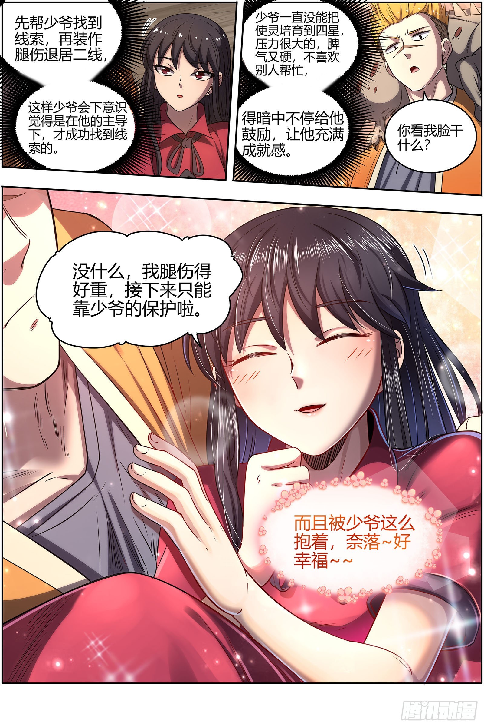 驭灵师韩漫全集-27九黎剑：来当我的工具人吧无删减无遮挡章节图片 