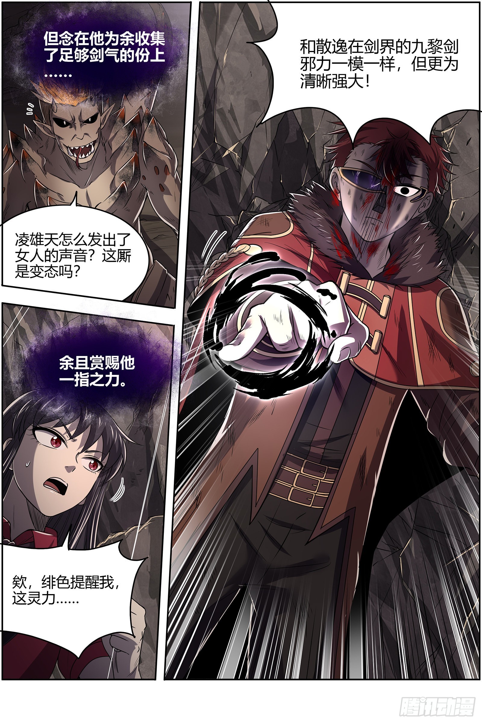 驭灵师韩漫全集-27九黎剑： 轩辕姐姐无删减无遮挡章节图片 