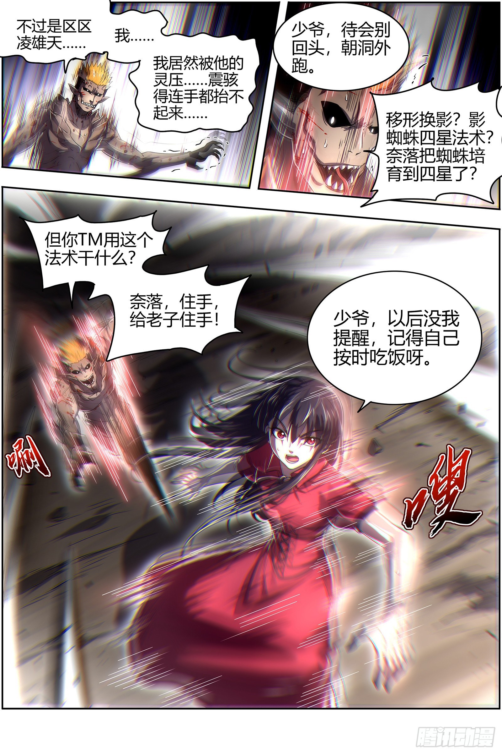 驭灵师韩漫全集-27九黎剑： 轩辕姐姐无删减无遮挡章节图片 