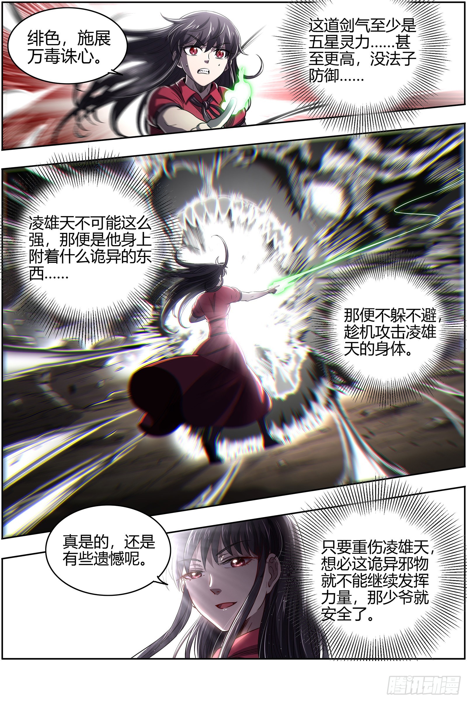 驭灵师韩漫全集-27九黎剑： 轩辕姐姐无删减无遮挡章节图片 