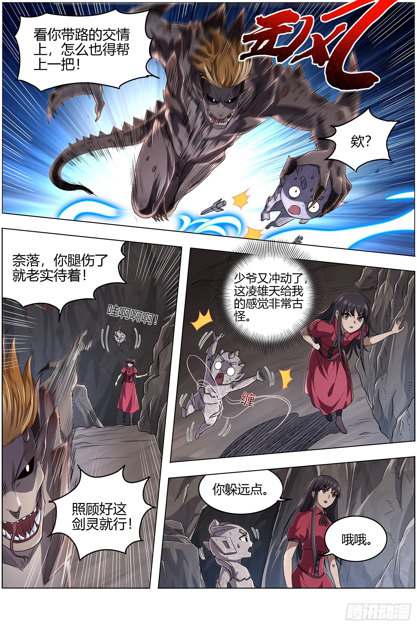 驭灵师韩漫全集-27九黎剑： 轩辕姐姐无删减无遮挡章节图片 