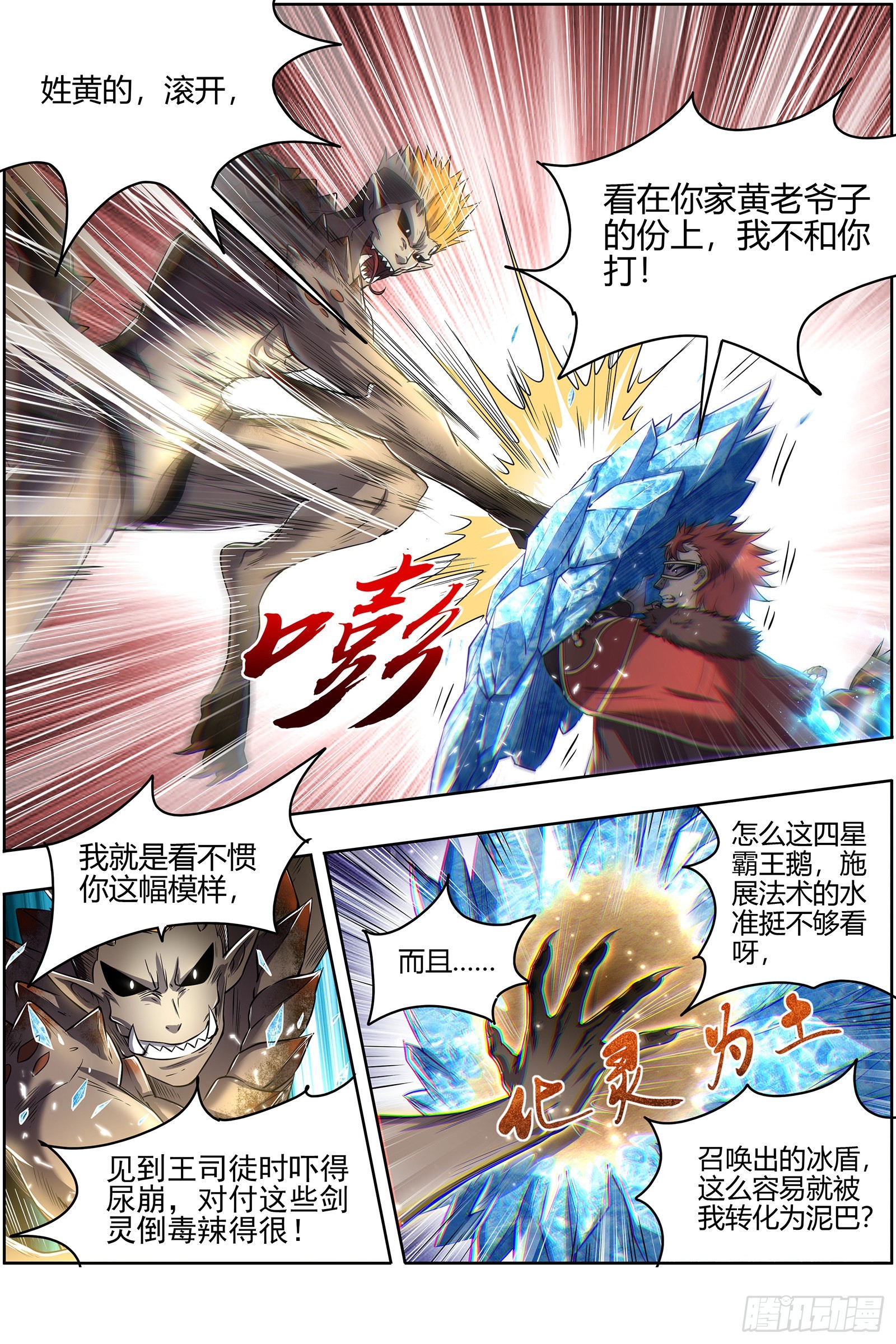 驭灵师韩漫全集-27九黎剑： 轩辕姐姐无删减无遮挡章节图片 