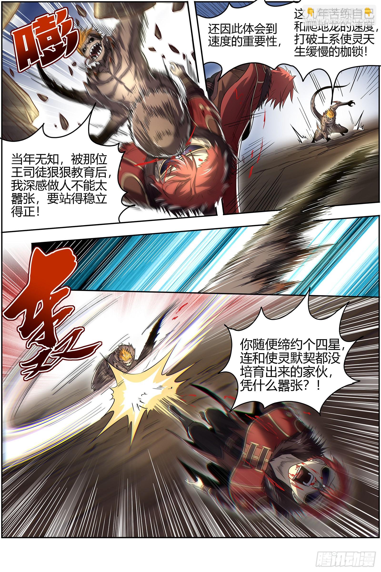 驭灵师韩漫全集-27九黎剑： 轩辕姐姐无删减无遮挡章节图片 