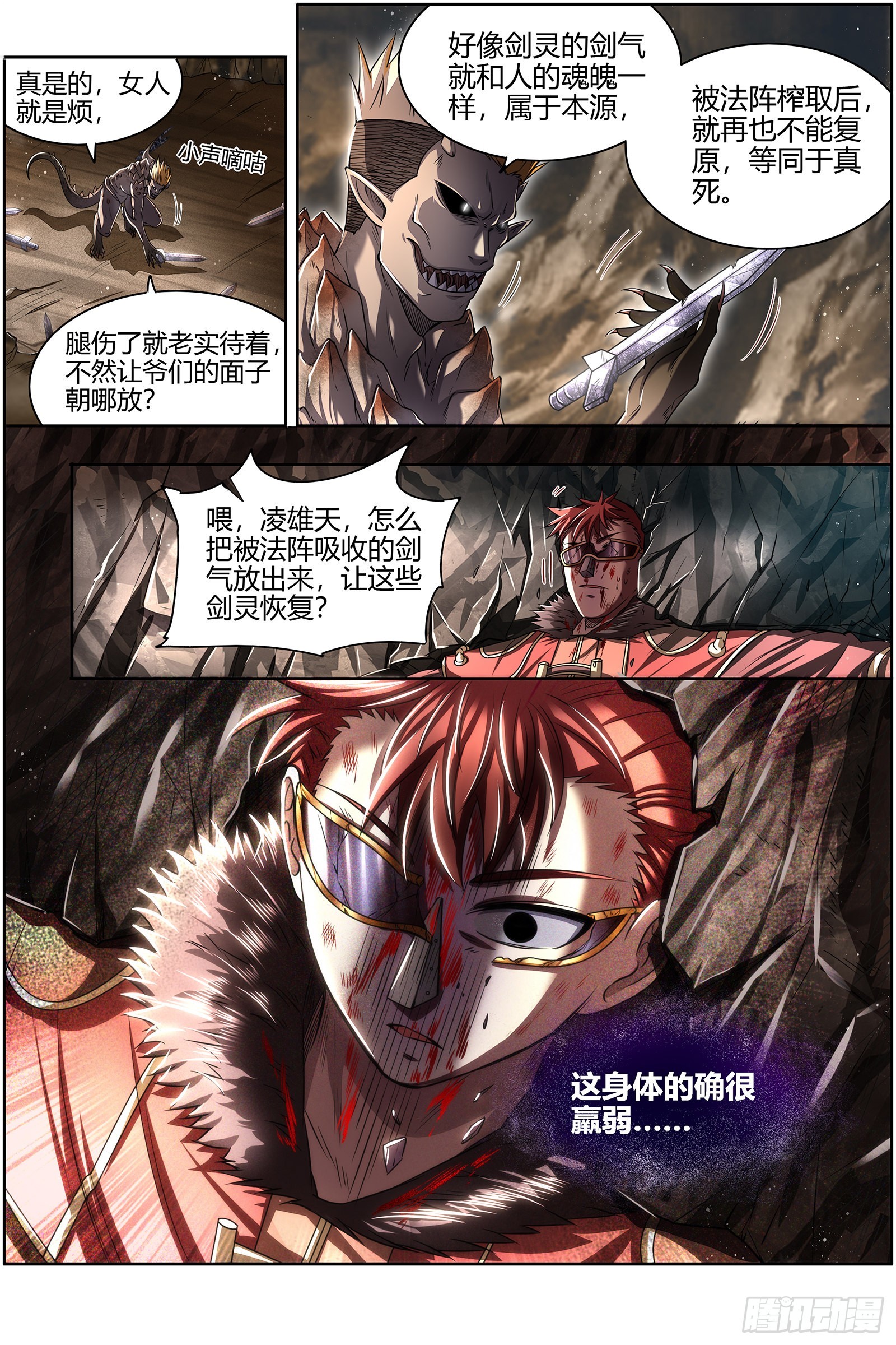 驭灵师韩漫全集-27九黎剑： 轩辕姐姐无删减无遮挡章节图片 