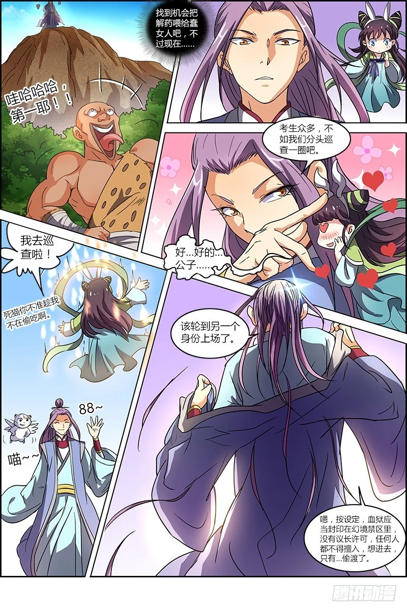 驭灵师韩漫全集-第六话 演武（10）无删减无遮挡章节图片 