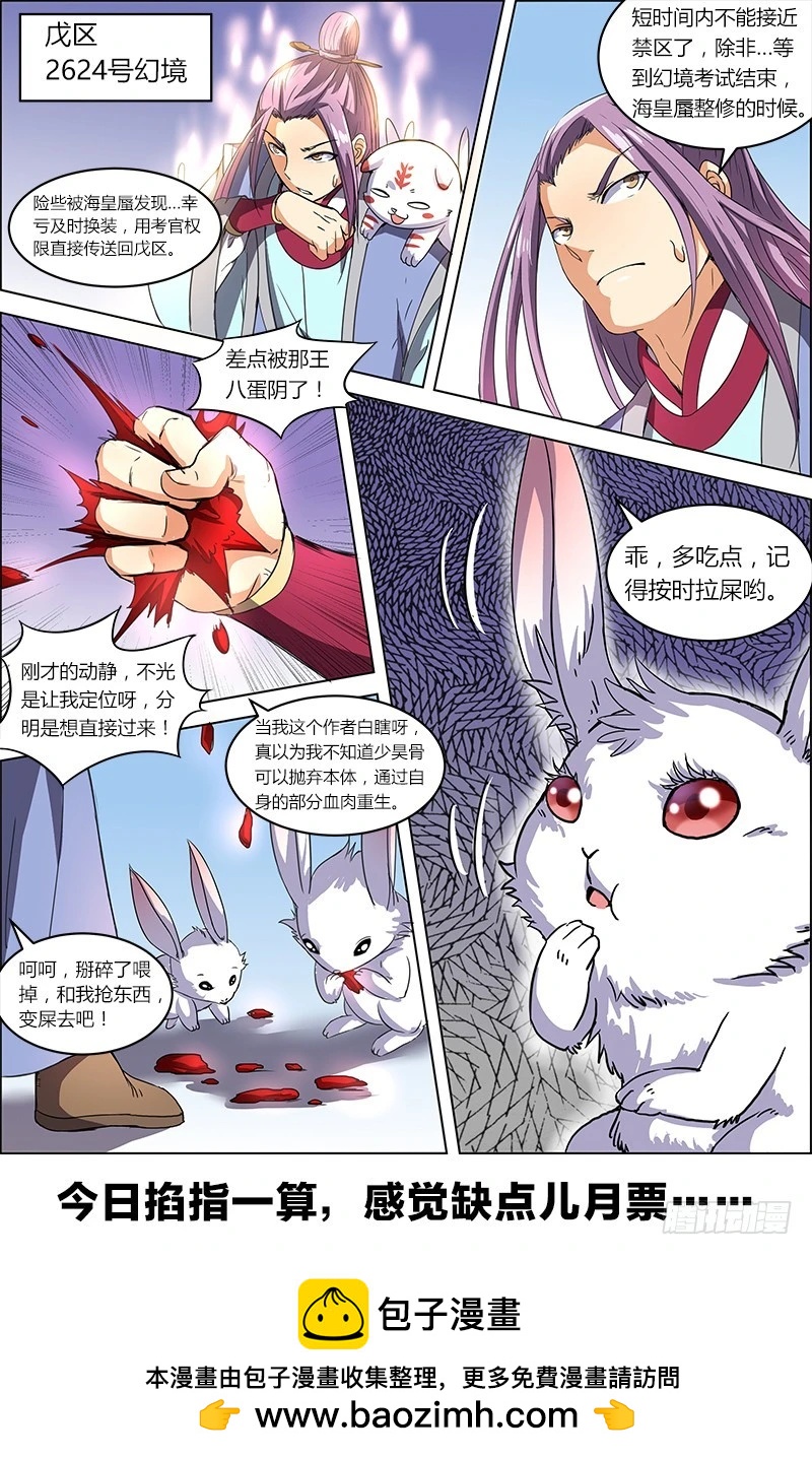 驭灵师韩漫全集-第六话 演武（10）无删减无遮挡章节图片 