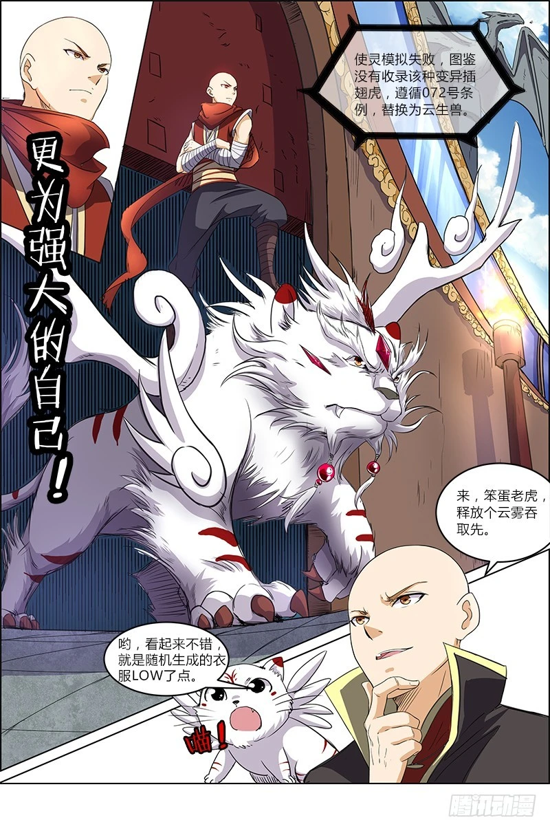 驭灵师韩漫全集-第六话 演武（10）无删减无遮挡章节图片 