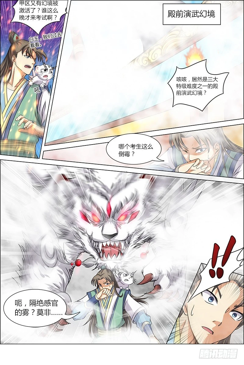 驭灵师韩漫全集-第六话 演武（10）无删减无遮挡章节图片 