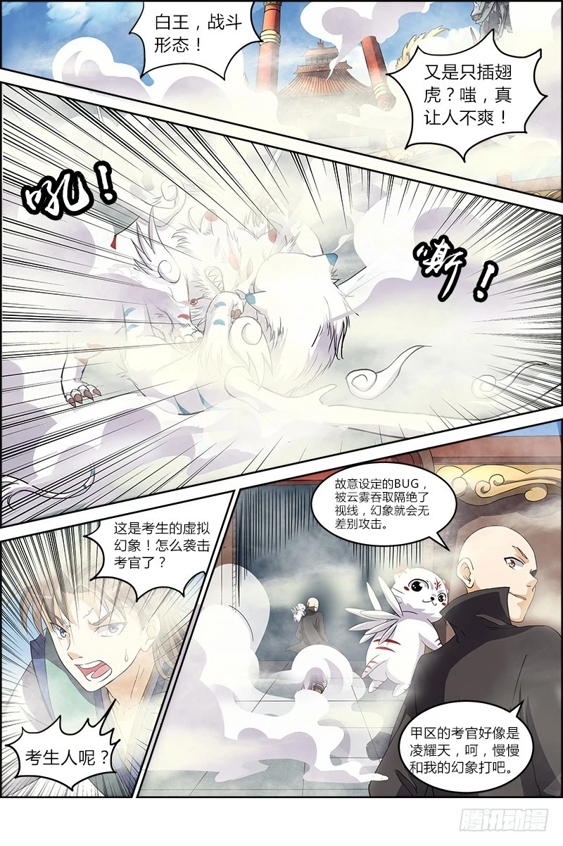驭灵师韩漫全集-第六话 演武（10）无删减无遮挡章节图片 