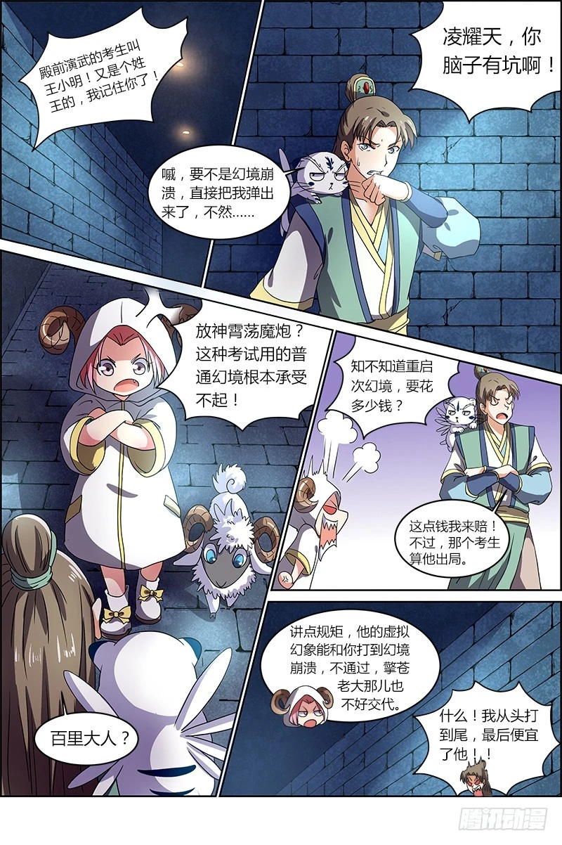 驭灵师韩漫全集-第六话 演武（10）无删减无遮挡章节图片 
