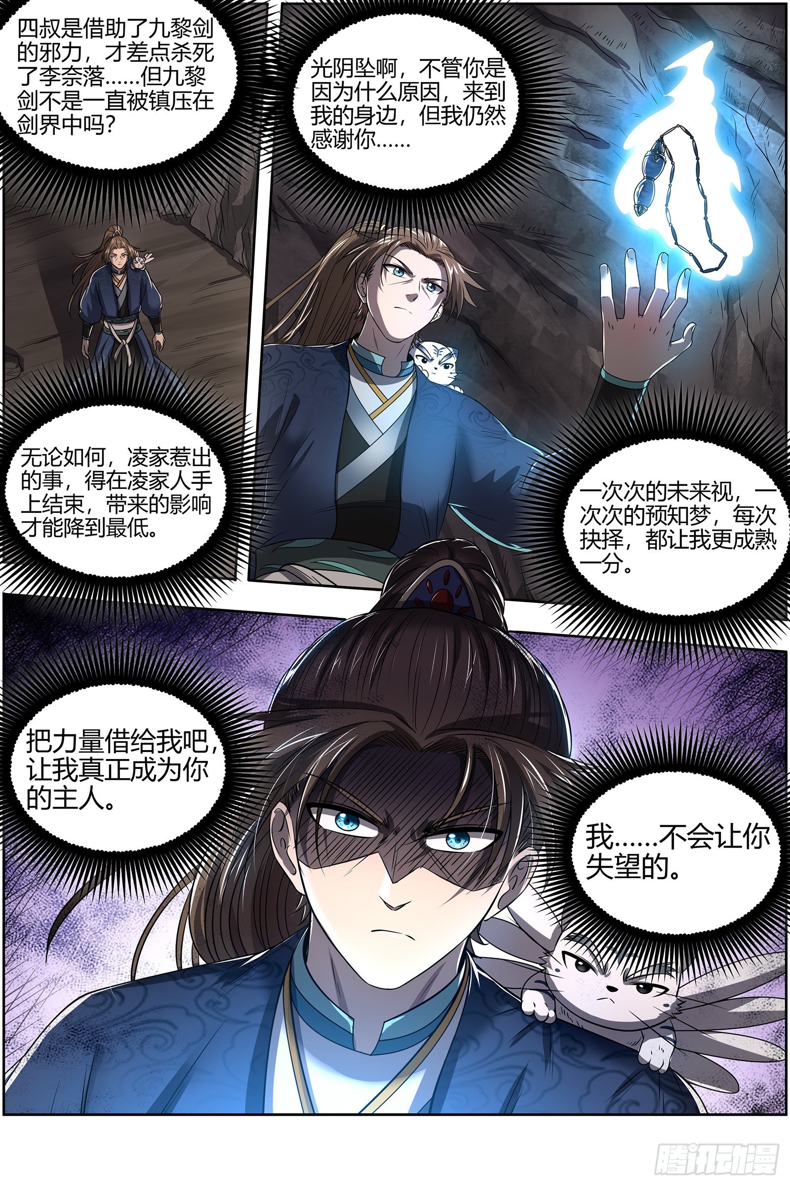 驭灵师韩漫全集-27九黎剑：少爷和女仆无删减无遮挡章节图片 