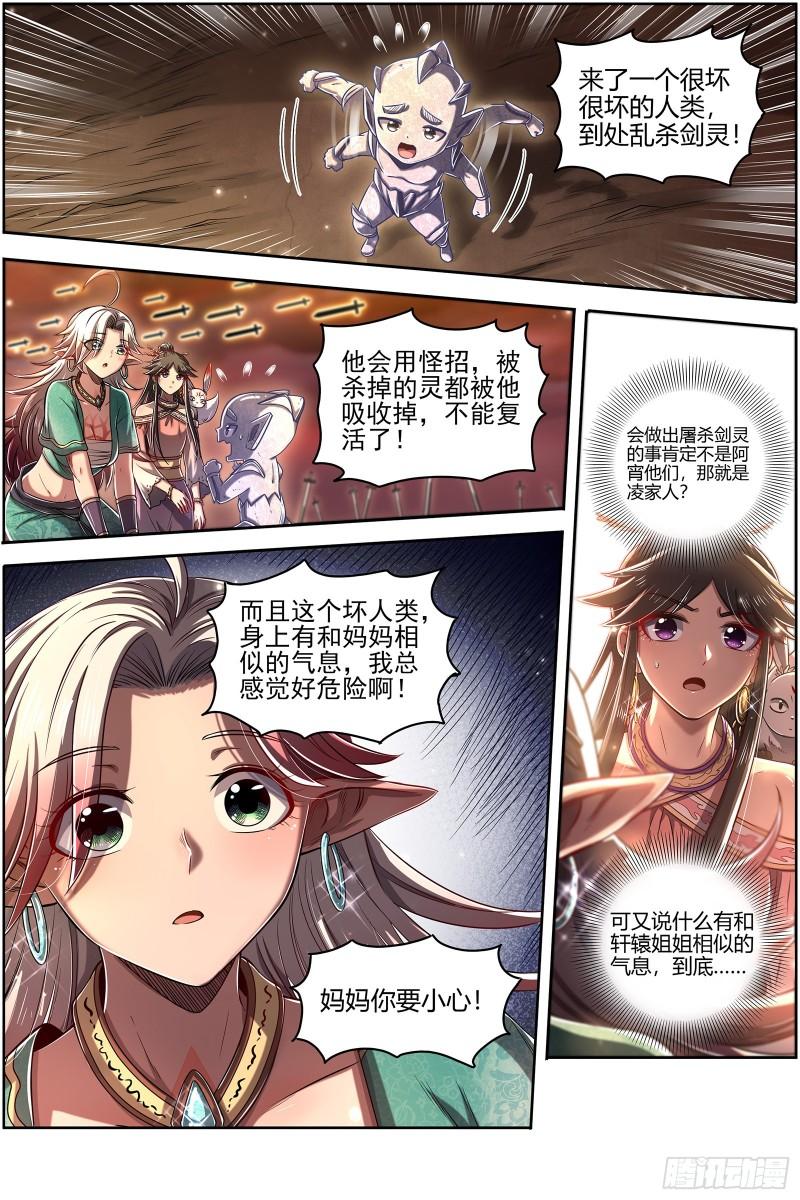 驭灵师韩漫全集-27九黎剑：拯救无删减无遮挡章节图片 