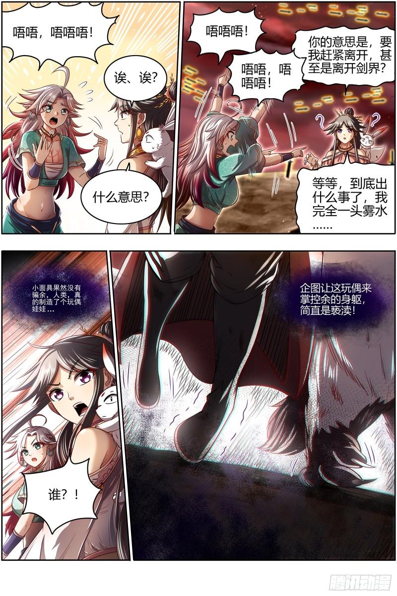驭灵师韩漫全集-27九黎剑：拯救无删减无遮挡章节图片 