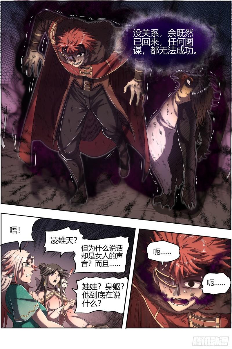 驭灵师韩漫全集-27九黎剑：拯救无删减无遮挡章节图片 