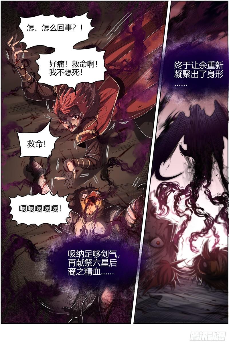 驭灵师韩漫全集-27九黎剑：拯救无删减无遮挡章节图片 
