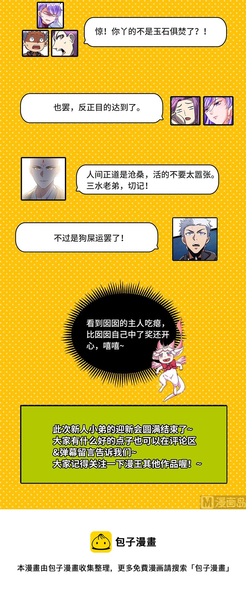 驭灵师韩漫全集-27九黎剑：拯救无删减无遮挡章节图片 