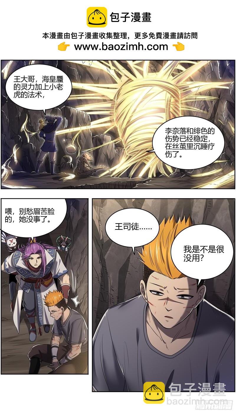驭灵师韩漫全集-27九黎剑：拯救无删减无遮挡章节图片 