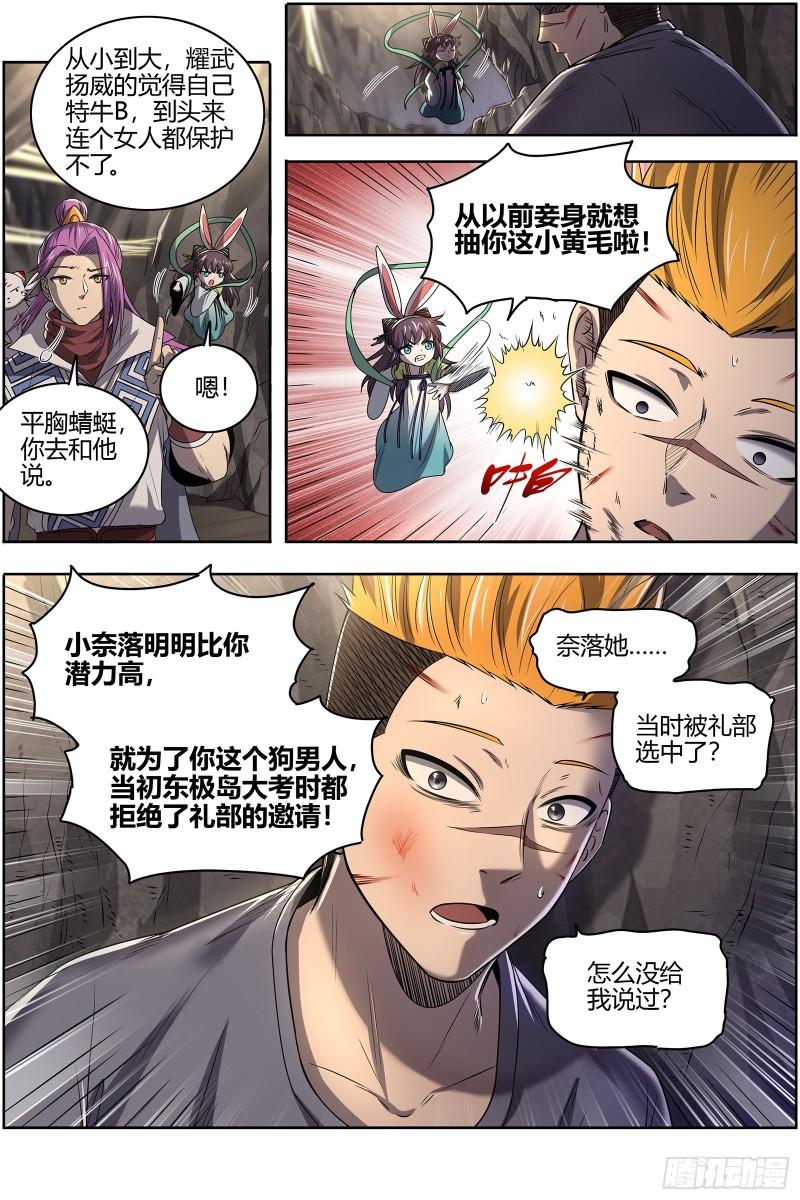 驭灵师韩漫全集-27九黎剑：拯救无删减无遮挡章节图片 