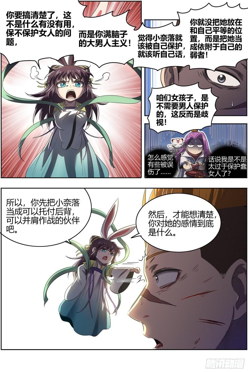 驭灵师韩漫全集-27九黎剑：拯救无删减无遮挡章节图片 