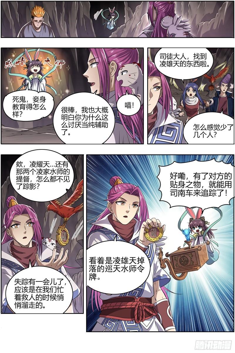 驭灵师韩漫全集-27九黎剑：拯救无删减无遮挡章节图片 