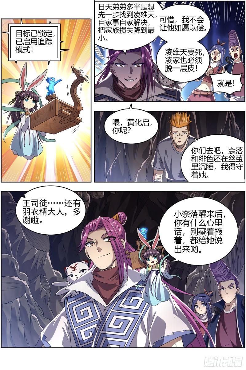 驭灵师韩漫全集-27九黎剑：拯救无删减无遮挡章节图片 