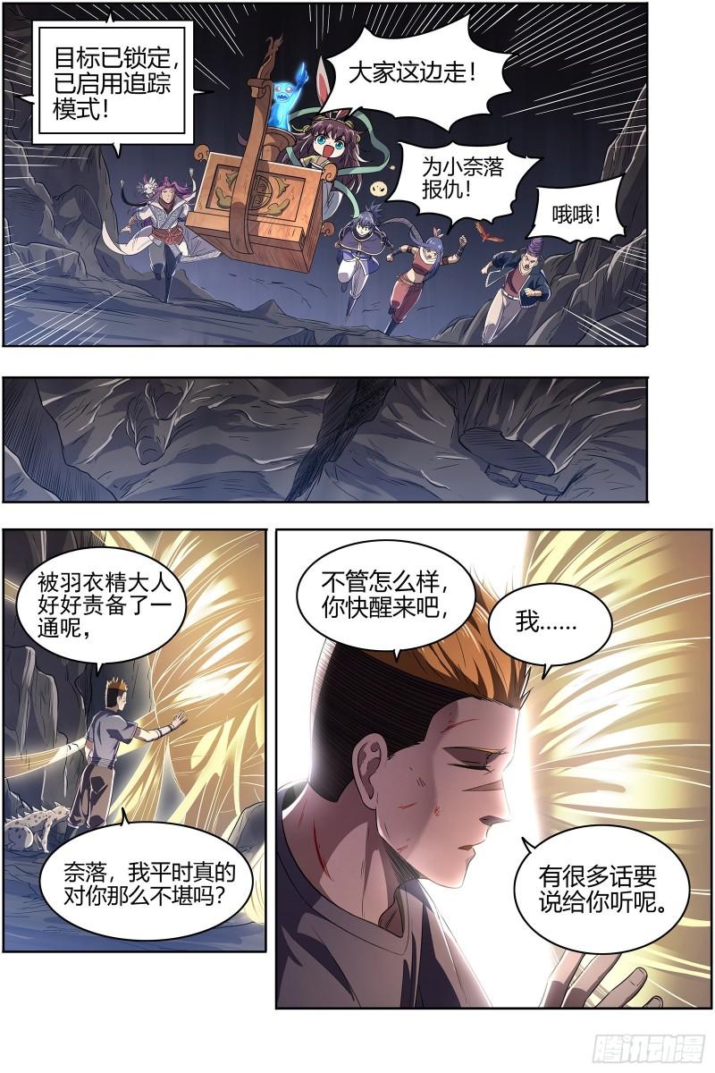 驭灵师韩漫全集-27九黎剑：拯救无删减无遮挡章节图片 
