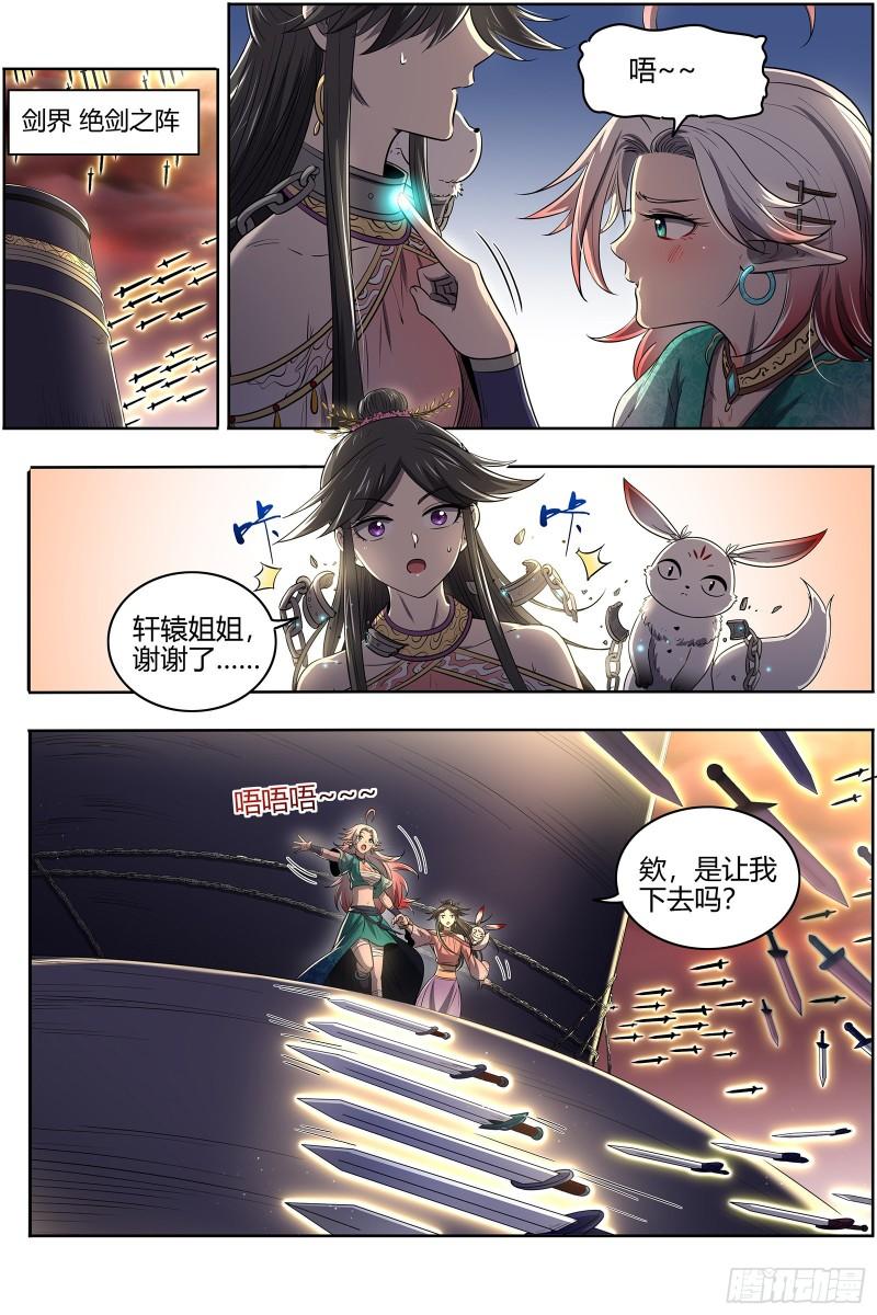 驭灵师韩漫全集-27九黎剑：拯救无删减无遮挡章节图片 