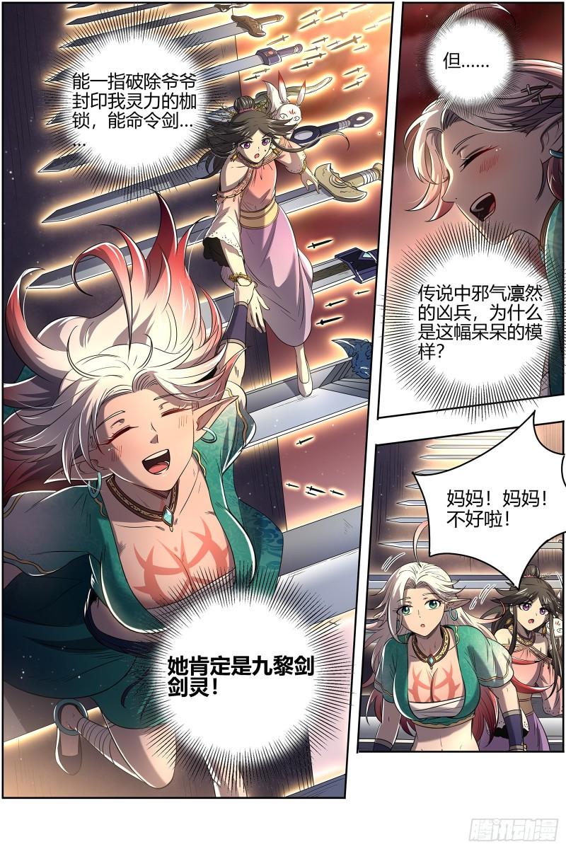 驭灵师韩漫全集-27九黎剑：拯救无删减无遮挡章节图片 
