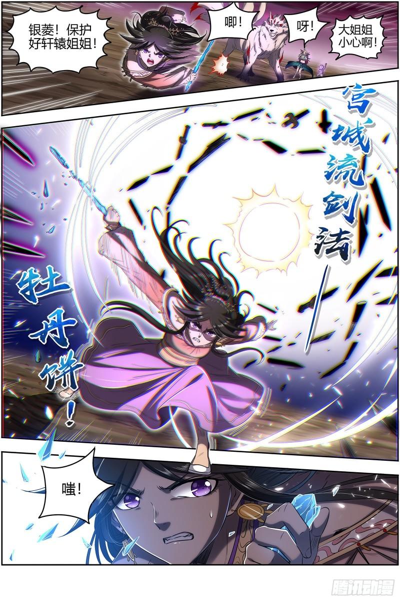 驭灵师韩漫全集-27九黎剑： 余回来了无删减无遮挡章节图片 