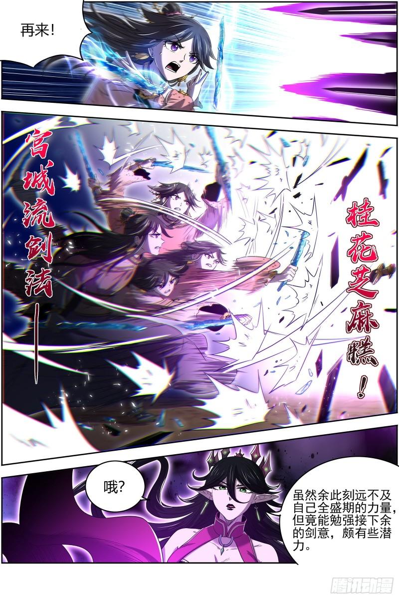 驭灵师韩漫全集-27九黎剑： 余回来了无删减无遮挡章节图片 