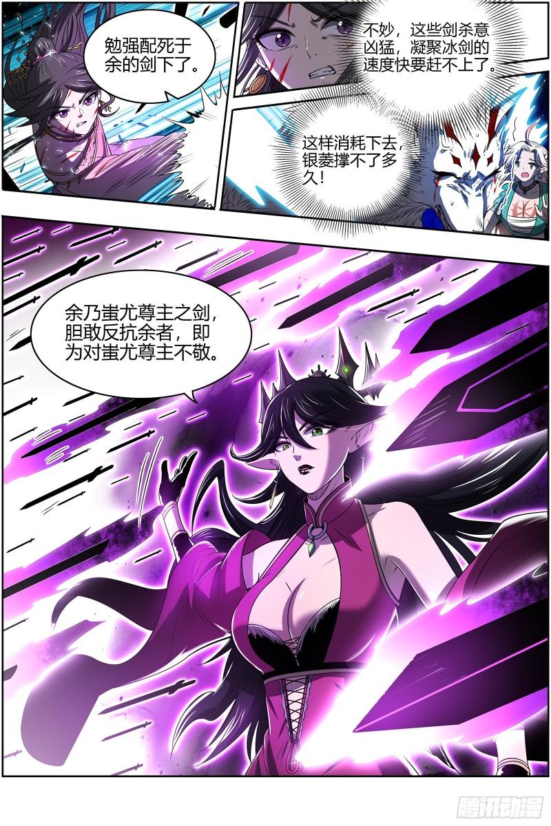 驭灵师韩漫全集-27九黎剑： 余回来了无删减无遮挡章节图片 