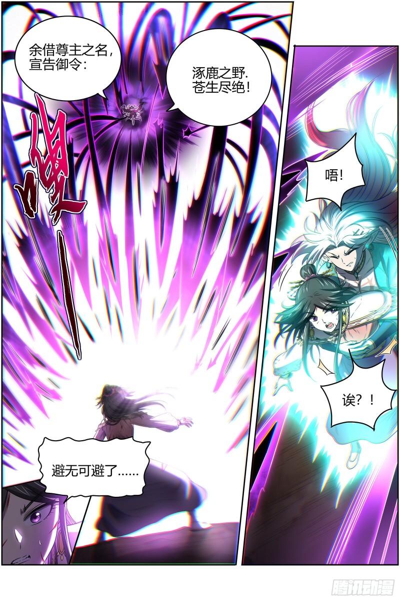 驭灵师韩漫全集-27九黎剑： 余回来了无删减无遮挡章节图片 