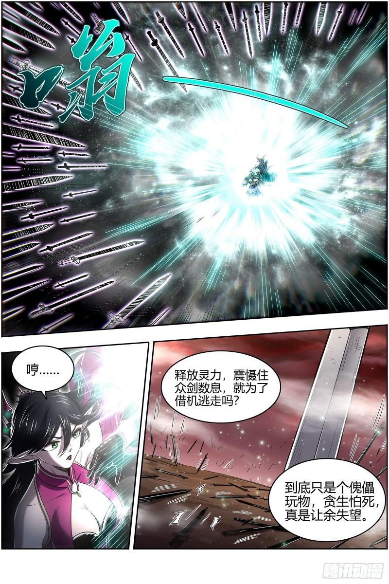 驭灵师韩漫全集-27九黎剑： 余回来了无删减无遮挡章节图片 