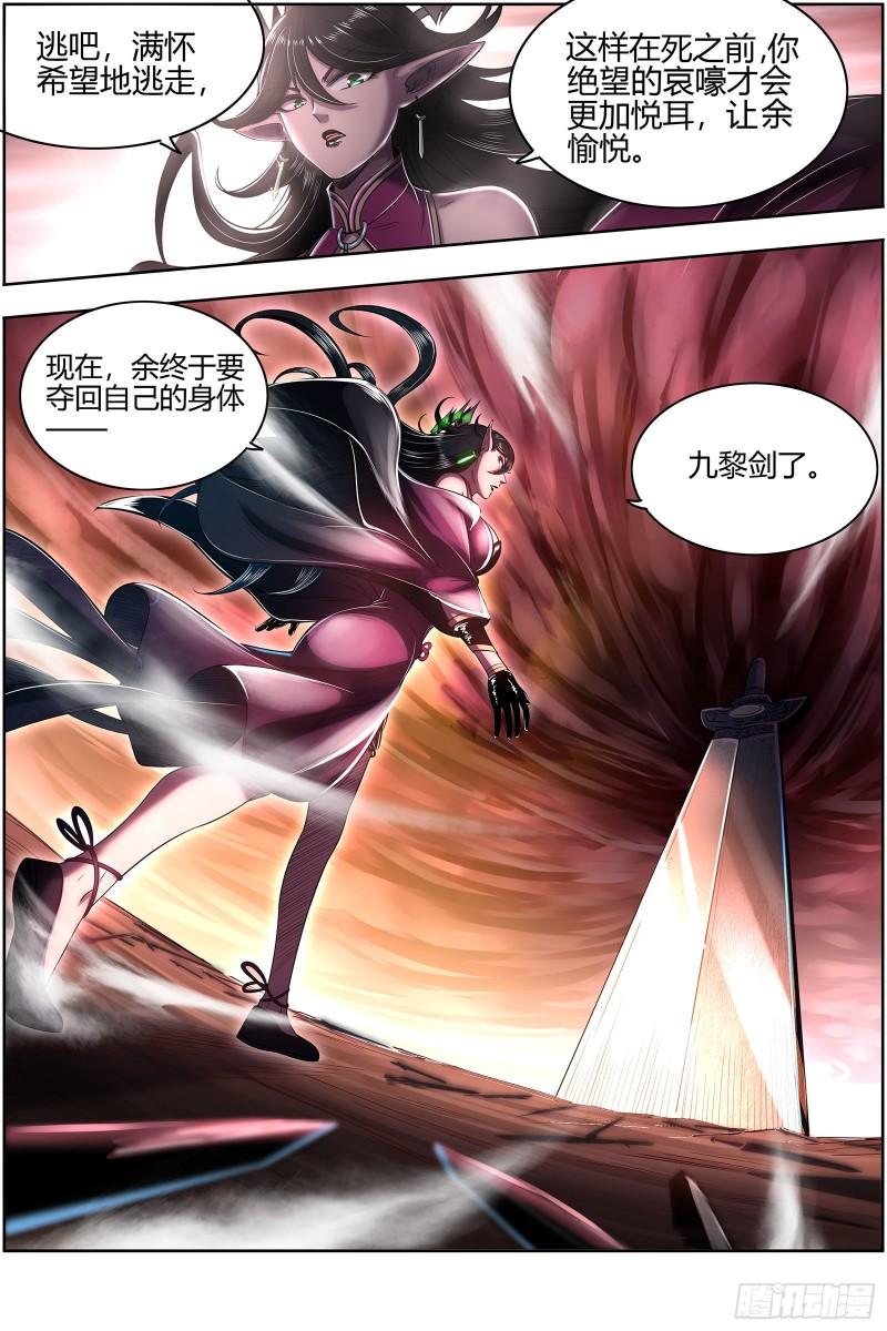 驭灵师韩漫全集-27九黎剑： 余回来了无删减无遮挡章节图片 