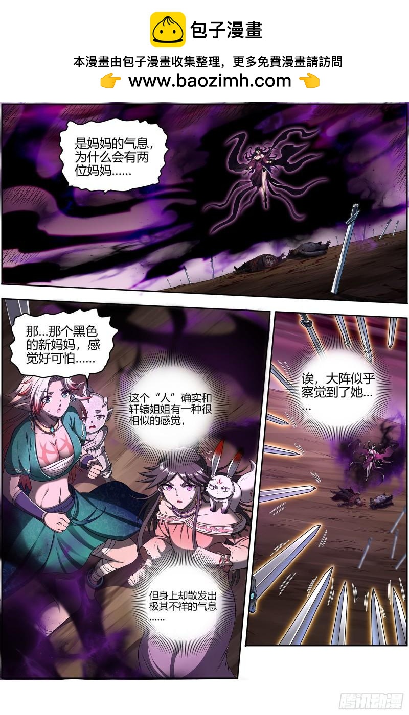 驭灵师韩漫全集-27九黎剑： 余回来了无删减无遮挡章节图片 